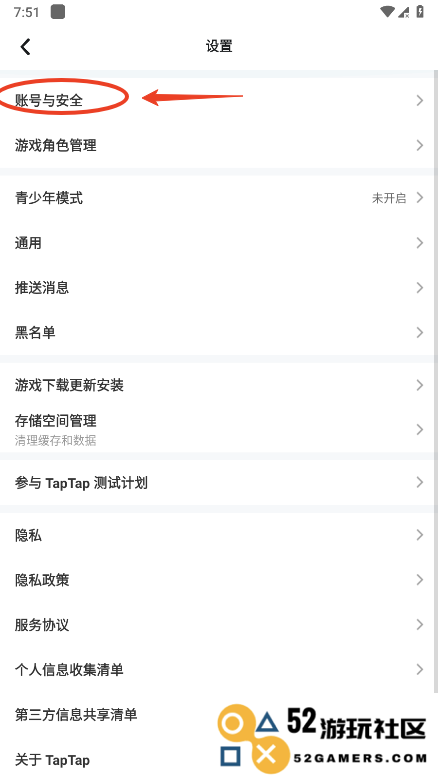 taptap怎么解绑手机号