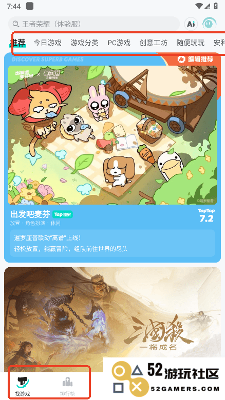 taptap怎么玩游戏