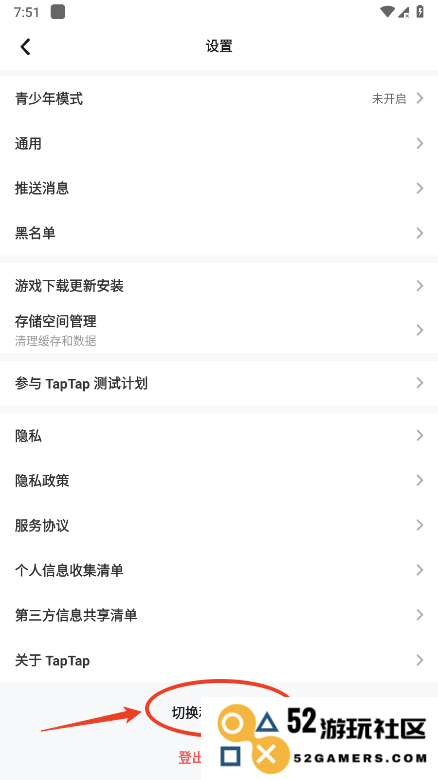 taptap怎么切换账号