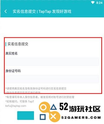 TapTap实名认证教程