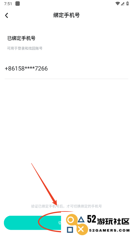 taptap怎么解绑手机号