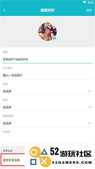 TapTap实名认证教程