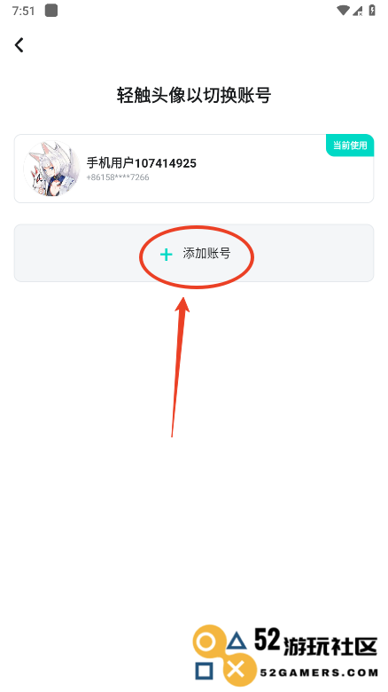 taptap怎么切换账号