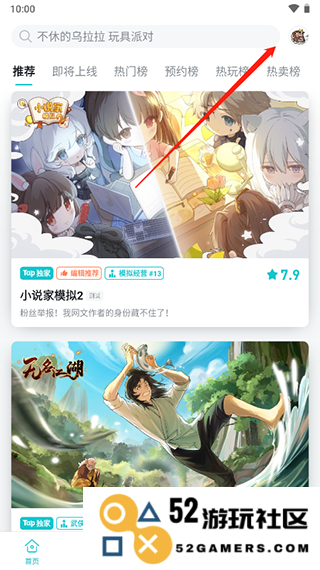 taptap更换地区方法