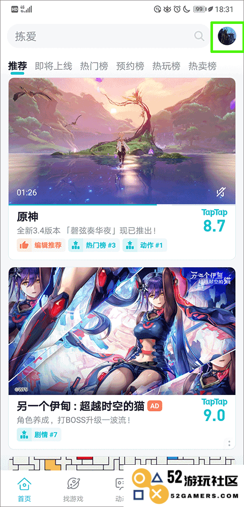 taptap游戏退款教程
