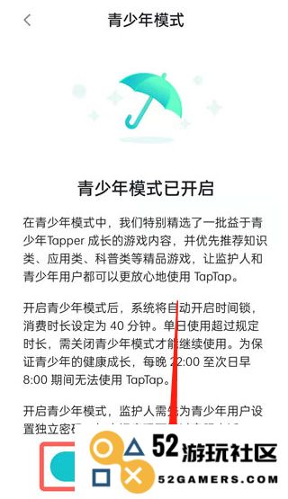 TapTap青少年模式教程