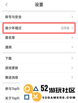 TapTap青少年模式教程