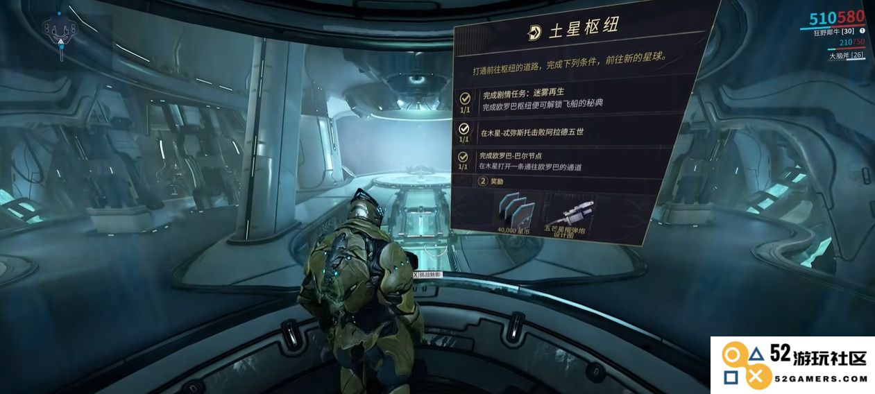星际战甲土星有什么任务