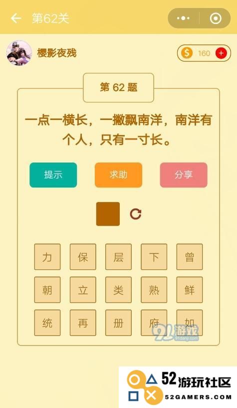 破解微信趣味脑筋急转弯第62关的奥秘