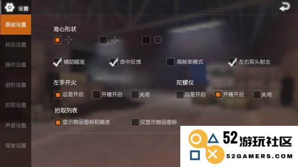 地铁逃生键位设置教程