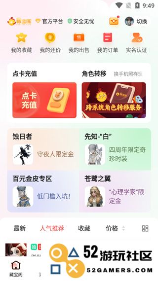 网易藏宝阁app买角色攻略