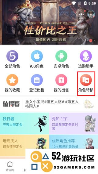 网易藏宝阁app角色转移攻略