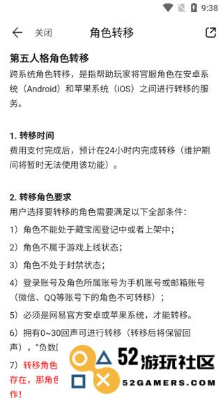 网易藏宝阁app角色转移攻略