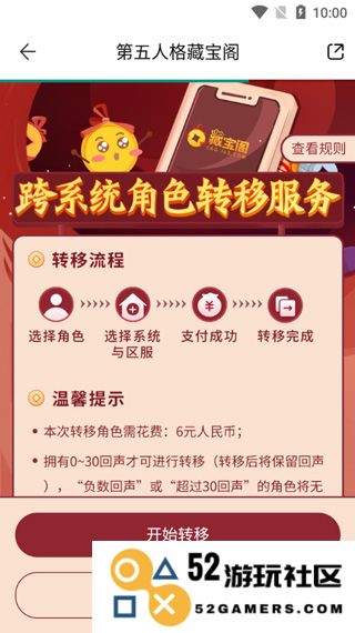 网易藏宝阁app角色转移攻略