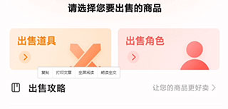 网易藏宝阁app交易攻略
