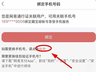 网易藏宝阁app更换实名认证攻略