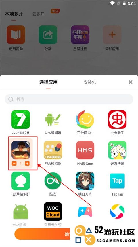 贪玩世界盒子添加本地游戏怎么设置