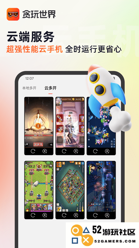 贪玩世界官方下载