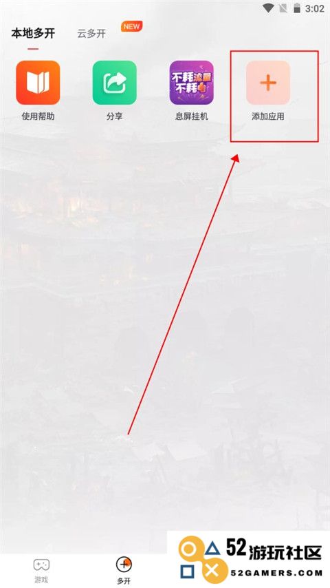 贪玩世界盒子添加本地游戏怎么设置