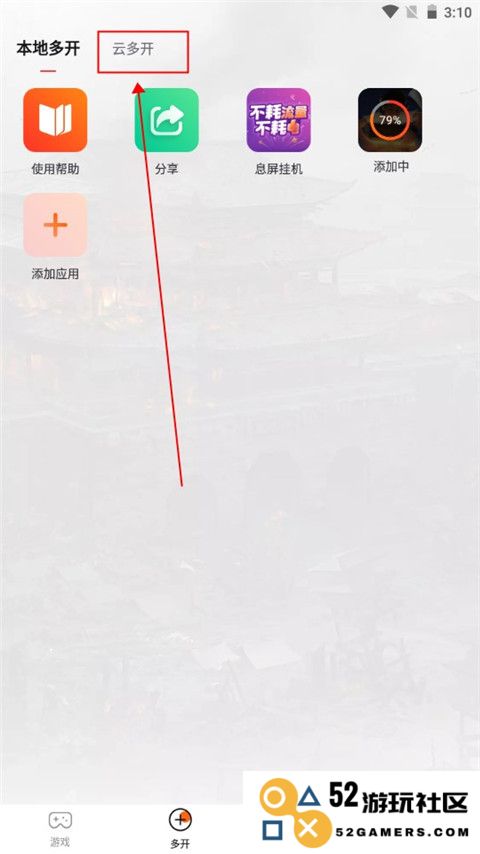 贪玩世界盒子添加本地游戏怎么设置