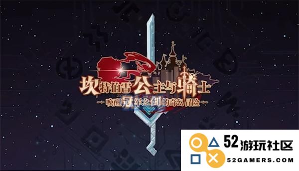 坎公骑冠剑侵略者潜伏采访如何通关 黄碎片在哪里