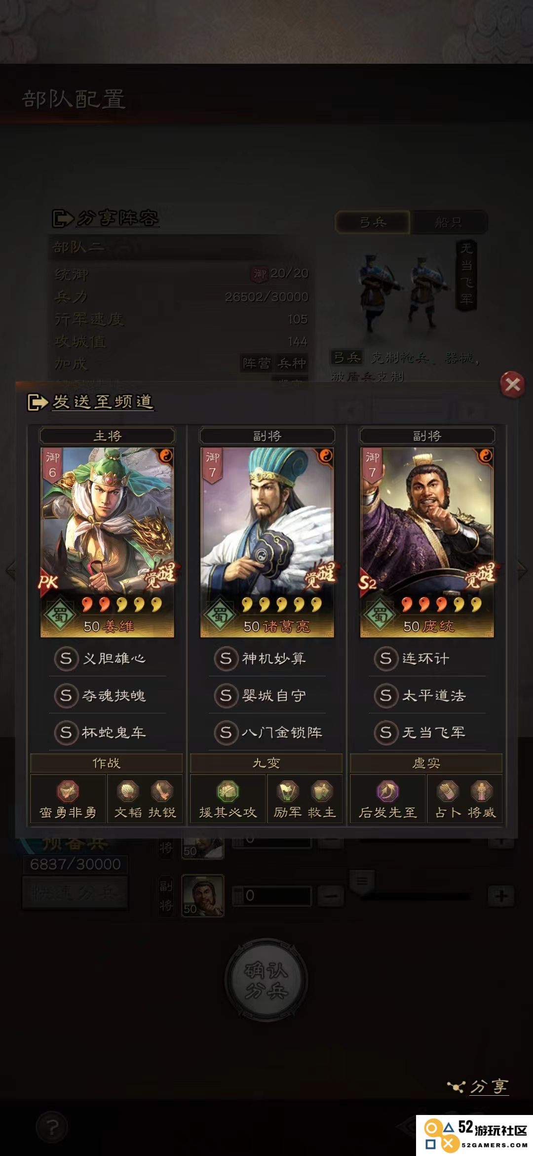 三国志战略版什么克制白马