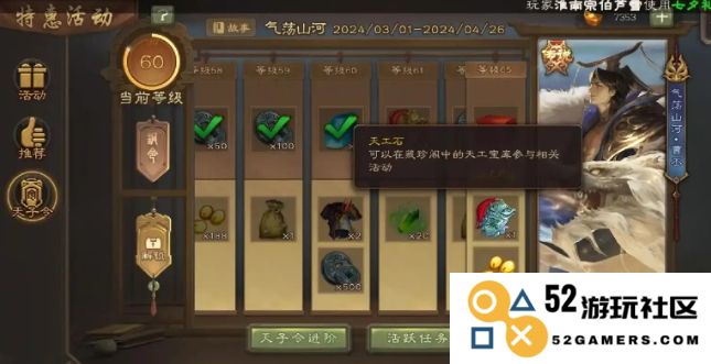 三国杀怎么快速获得天工石