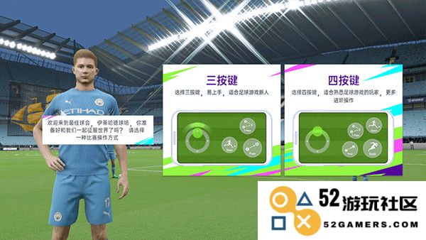 最佳球会新手指南