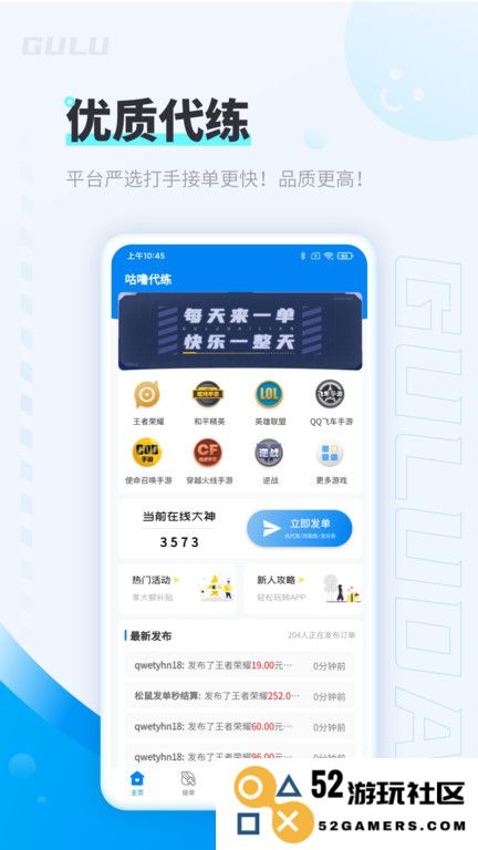 咕噜代练app下载