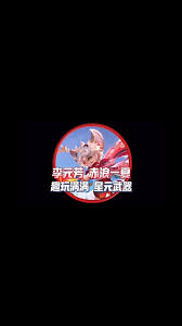 王者荣耀李元芳赤浪一夏皮肤具体上线时间及相关资讯汇总