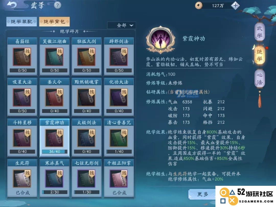 新笑傲江湖手游：无相绝学搭配全攻略