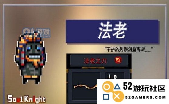 元气骑士中的法老之刃：探索与探讨
