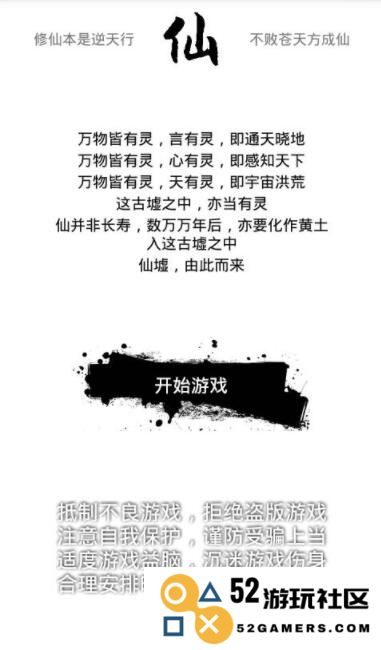 仙墟手机版下载