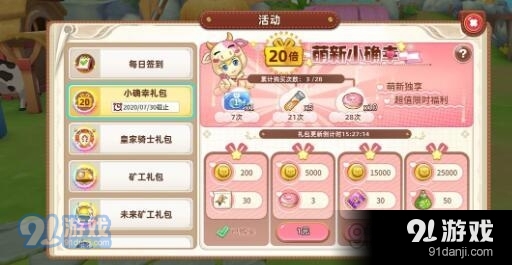 悠长假期氪金礼包购买指南：选择最适合你的礼包