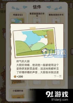 动物餐厅鸡蛋日记2获取攻略：巧妙获取秘籍与你分享