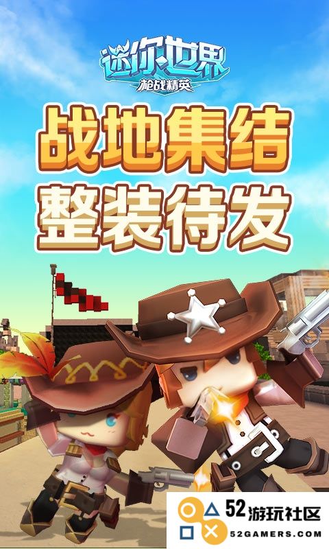 迷你世界0.43.6版本下载安装