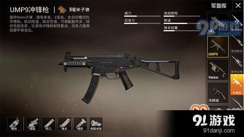 和平精英中最强冲锋枪排行榜揭秘