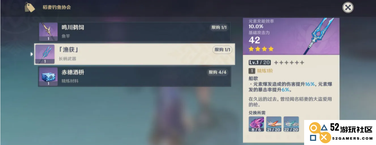 原神武器满精鱼叉怎么获得