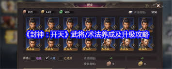 如何在封神开天中获取强力武将与各种术法的详细攻略与技巧