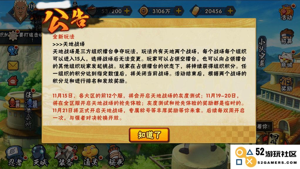 火影忍者手游怎么升级