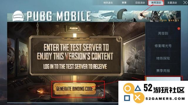 Pubg Mobile体验服邀请码教程