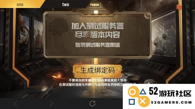 Pubg Mobile体验服邀请码教程