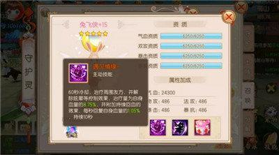 御剑情缘手游五星守护灵完美搭配指南