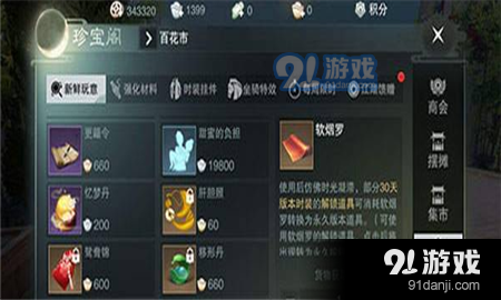 解密楚留香手游中的软烟罗：用途及时装转换限制