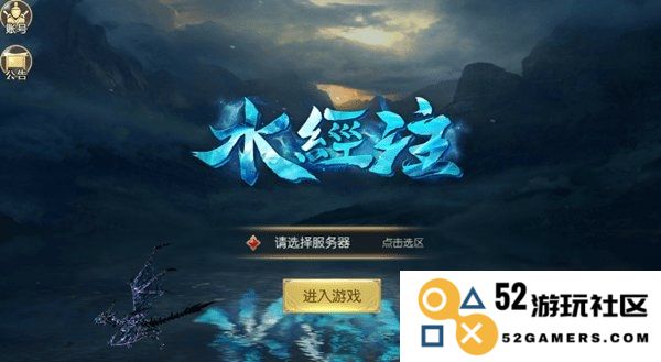 水经注手机游戏下载