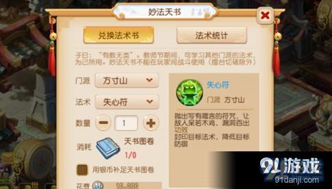 梦幻西游手游妙法天书技能选择解析