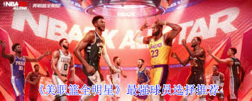在美职篮全明星赛中，哪位球员被认为是最强的存在？