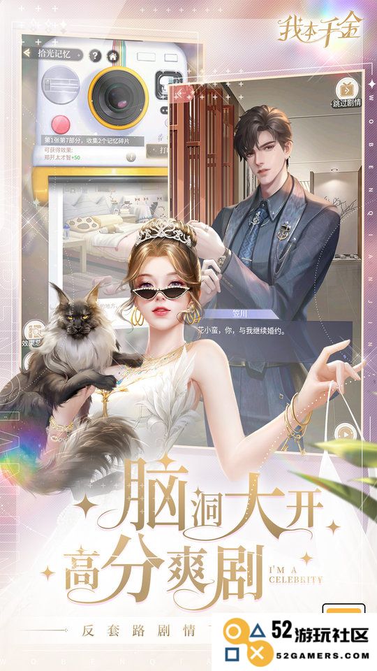 我本千金游戏下载
