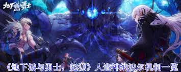 地下城与勇士中人造神纳波尔的机制解析与游戏策略详解