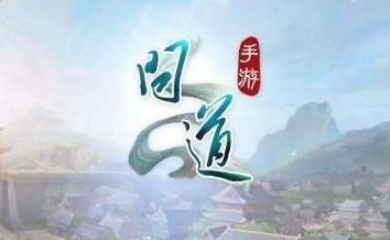 问道手游仙魔飞升选择推荐指南